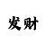极速快3规律怎么分析
